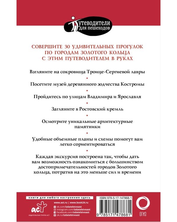 Прогулки по городам Золотого кольца