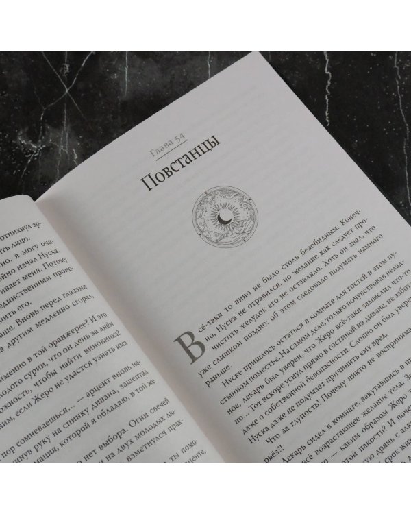 Рассеивая сумрак. Бессонная война