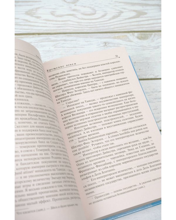 Крещение огнем. Башня Ласточки