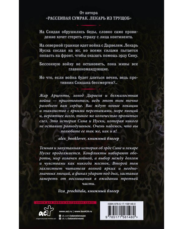 Рассеивая сумрак. Бессонная война