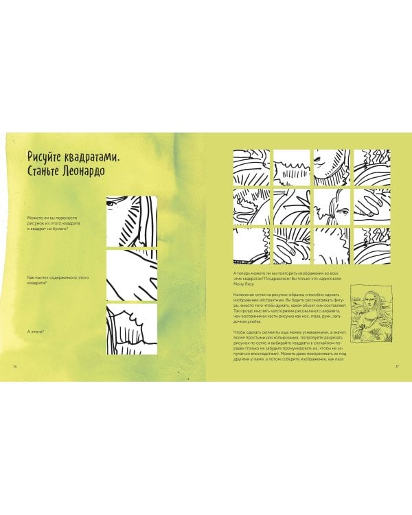 Все, что нужно сейчас, - рисовать. Просто начните с ручкой, бумагой и этой книгой