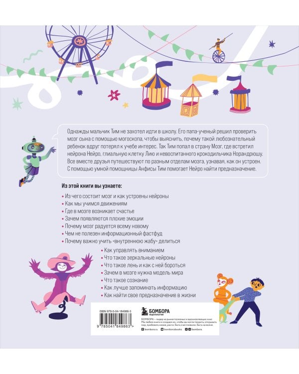 Приключения Тима в стране Мозг