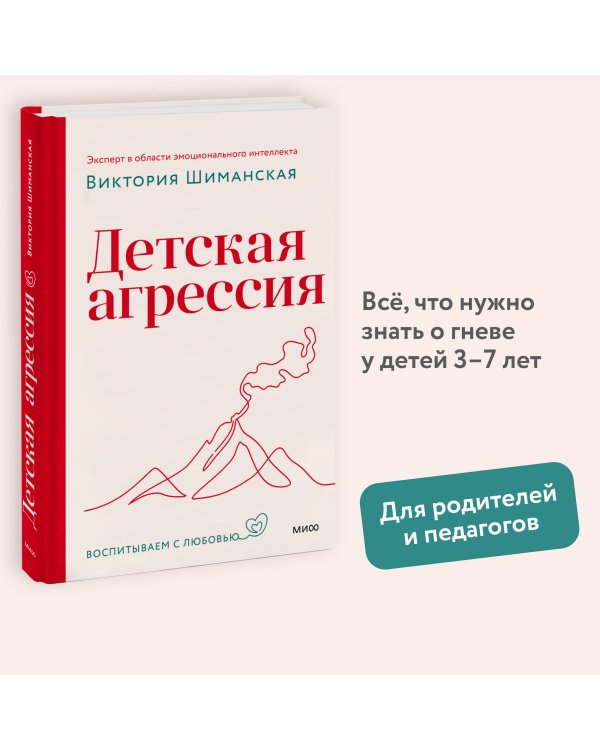 Детская агрессия