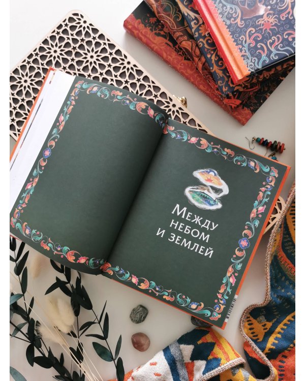 Татарские мифы для детей