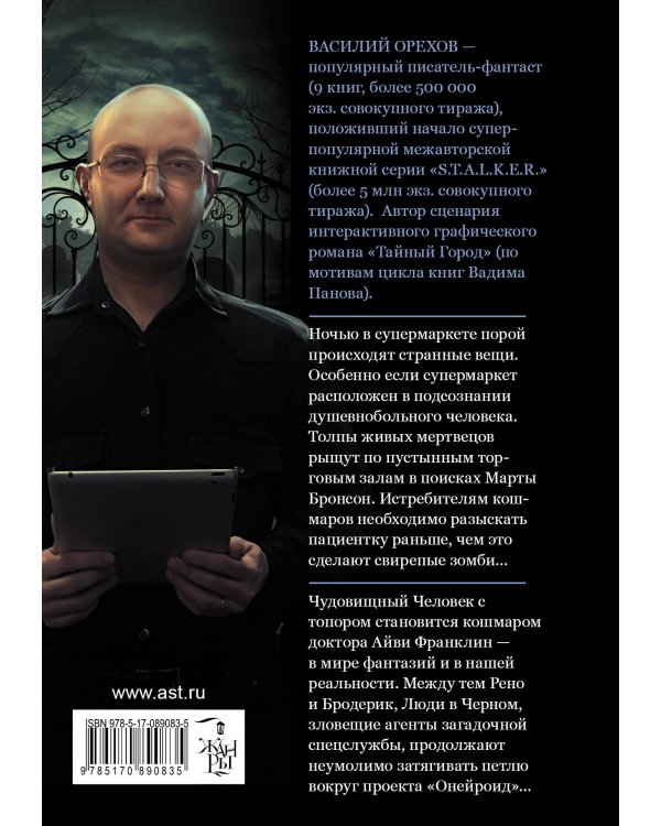 Истребители кошмаров. Глаз среди лезвий