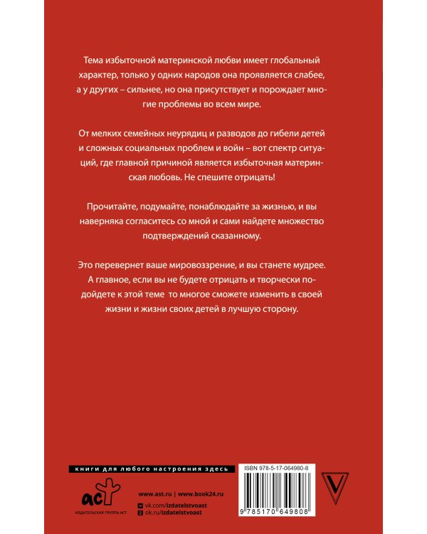 Материнская любовь