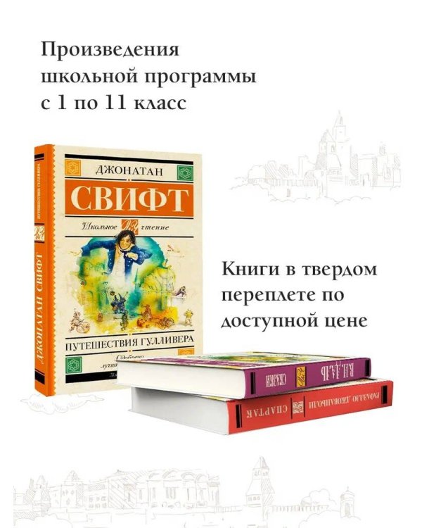 Путешествия Гулливера