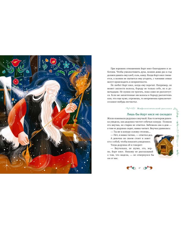 Татарские мифы для детей