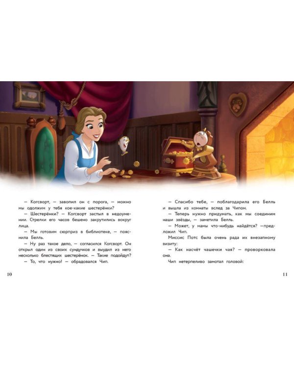 Белль и звёздные истории