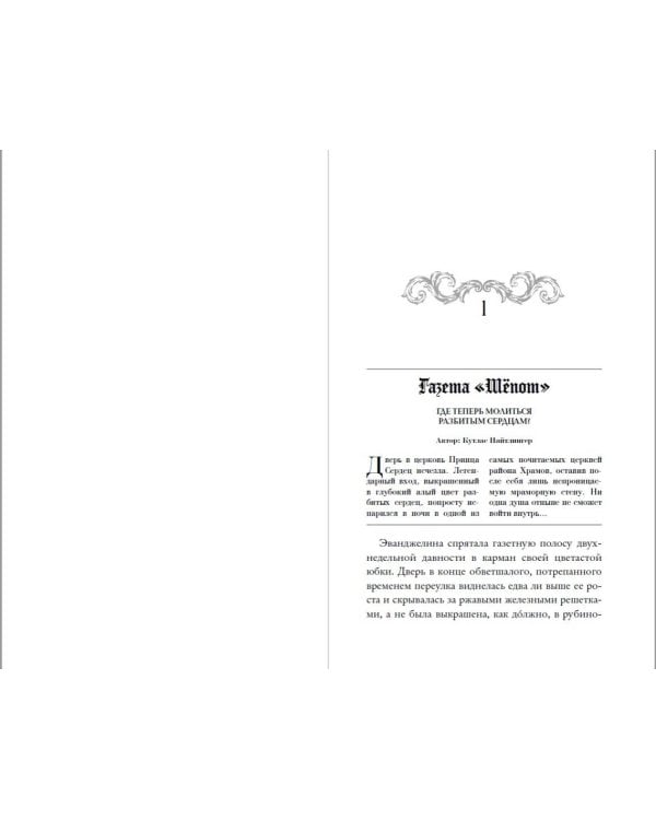 Однажды разбитое сердце