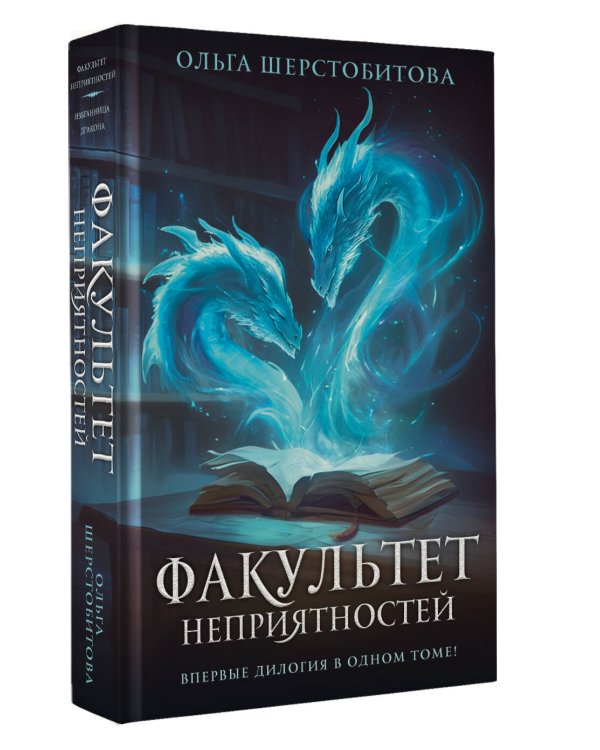 Факультет неприятностей