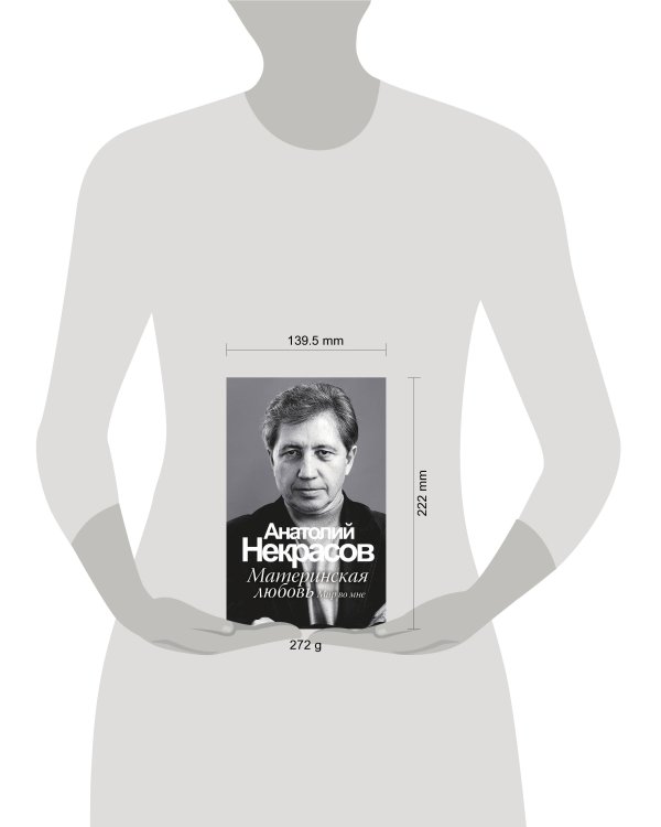 Материнская любовь