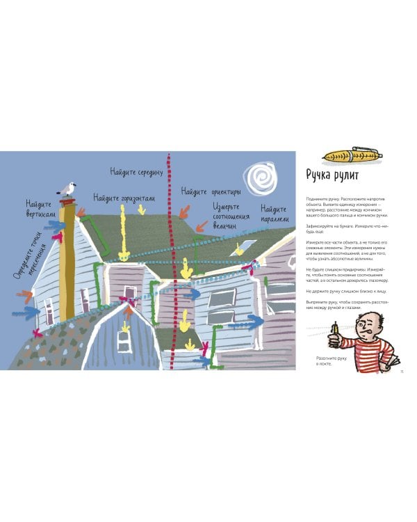 Все, что нужно сейчас, - рисовать. Просто начните с ручкой, бумагой и этой книгой