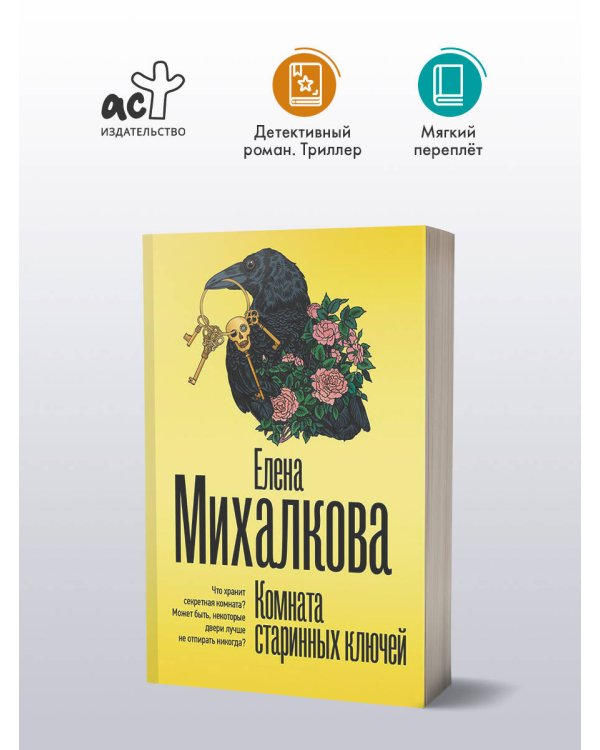 Комната старинных ключей