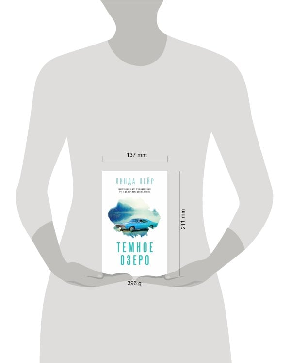 Темное озеро