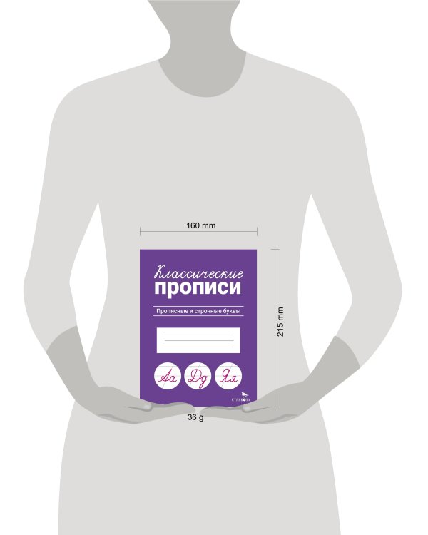 КЛАССИЧЕСКИЕ ПРОПИСИ. Прописные и строчные буквы