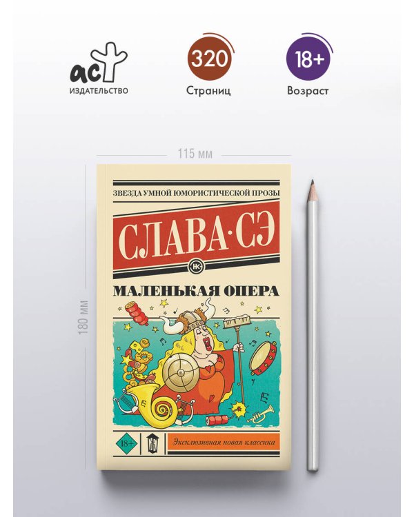 Маленькая опера