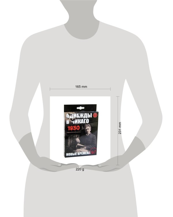 Однажды в Чикаго 1930. Новые времена (дополнение)