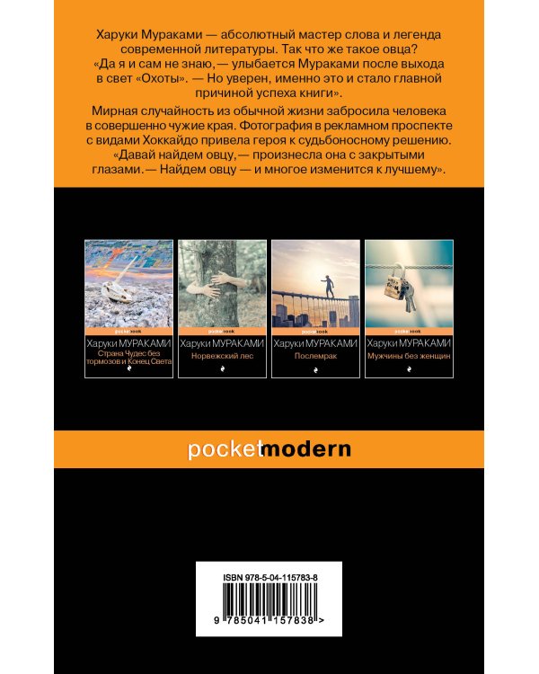 Охота на овец