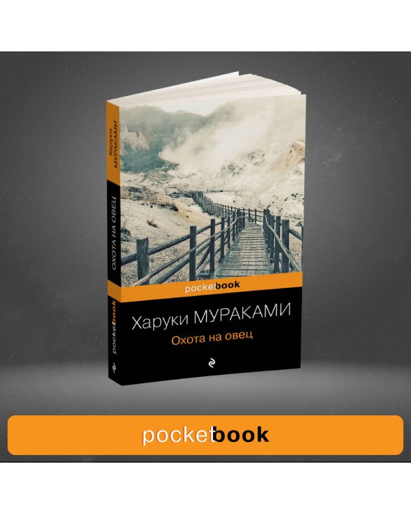 Охота на овец