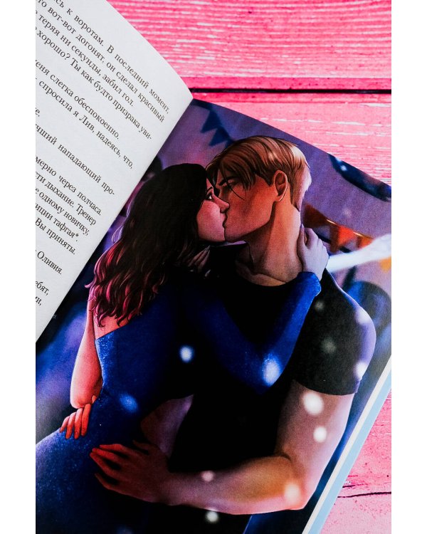 Лед нашей любви