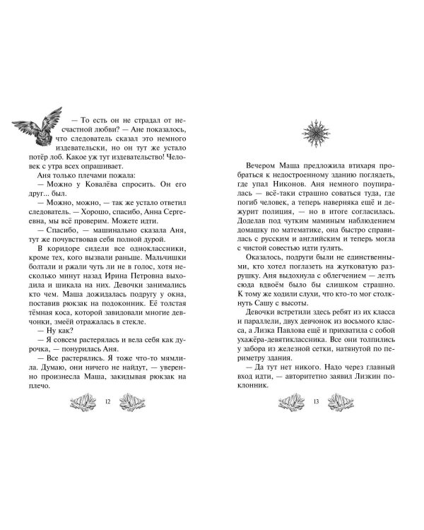 Ледяная колдунья