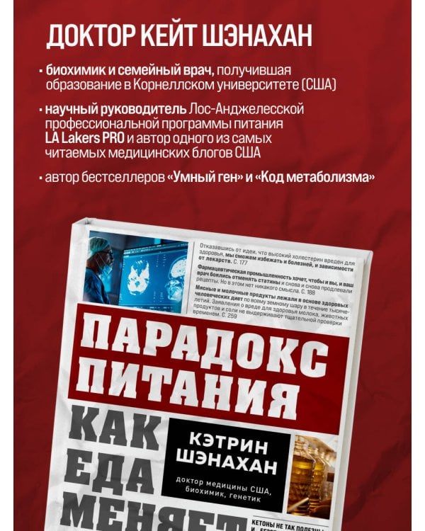 Парадокс питания. Как еда меняет наш мозг