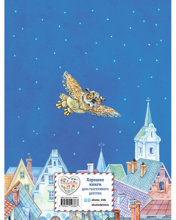 Маленькое Привидение (ил. О. Ковалёвой)