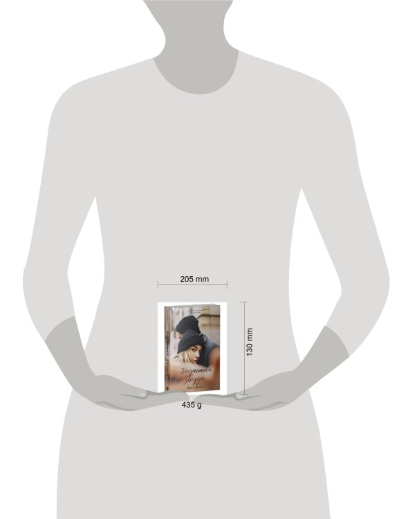 Young Adult. #trendbooks. Падающая звезда