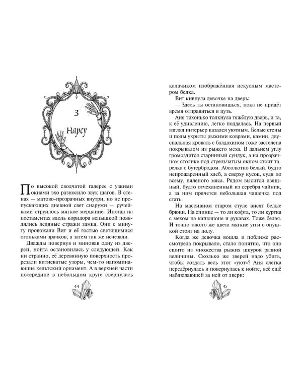 Ледяная колдунья