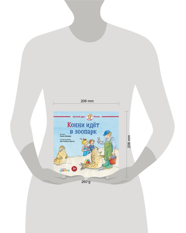 Конни идёт в зоопарк