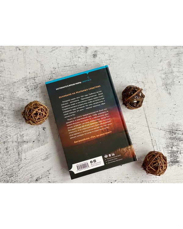 Молчаливая слушательница