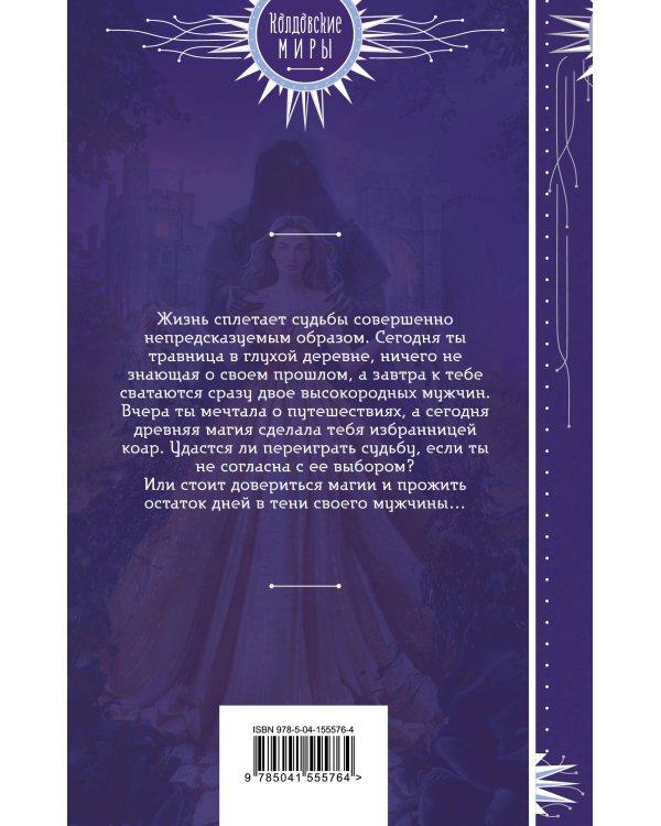 Избранница коар