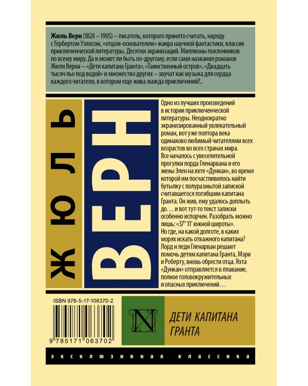 Дети капитана Гранта