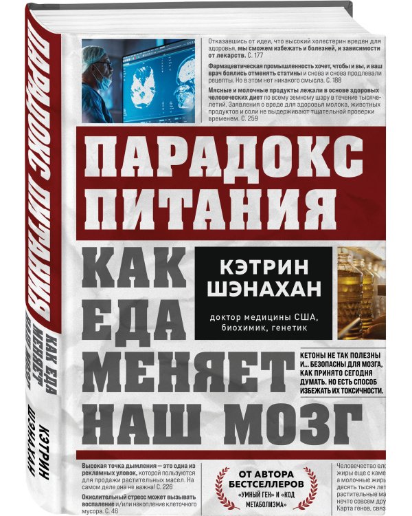 Парадокс питания. Как еда меняет наш мозг