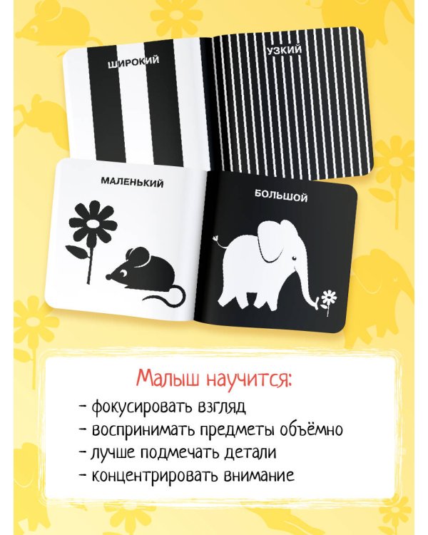 Противоположности. Первые тактильные книжки-картонки