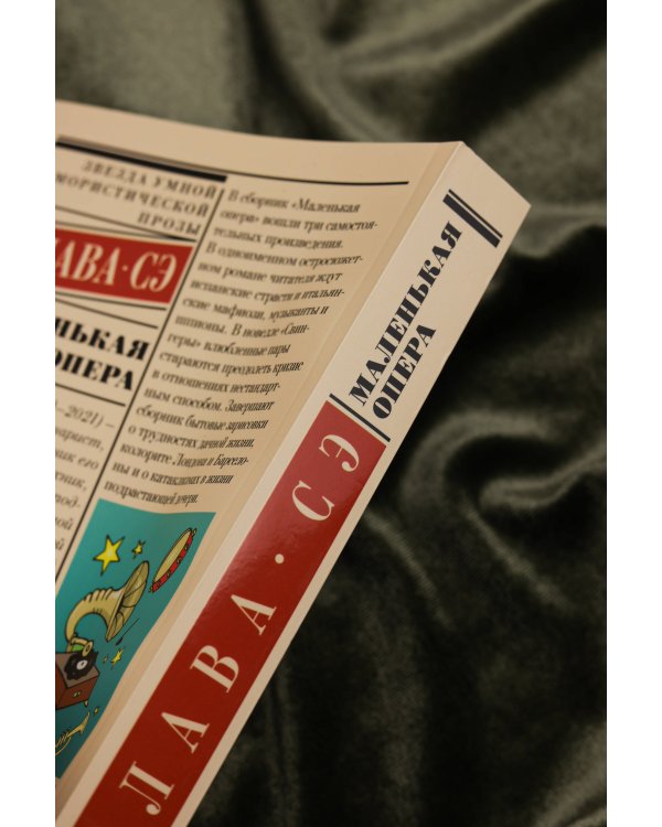 Маленькая опера