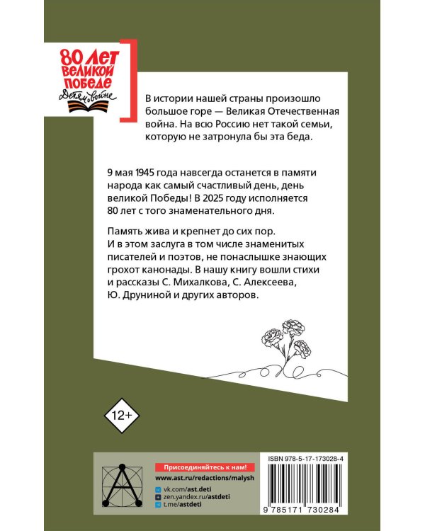 Стихи и рассказы о войне