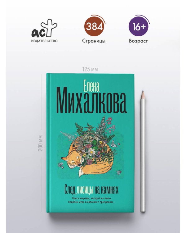 След лисицы на камнях