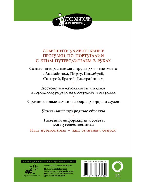 Прогулки по Португалии