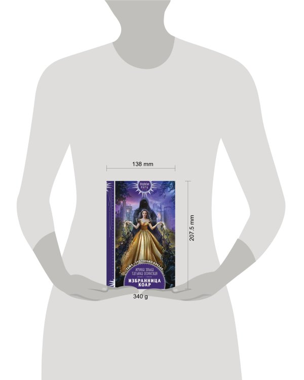 Избранница коар