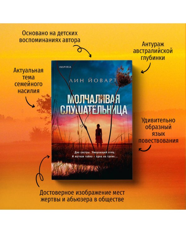 Молчаливая слушательница