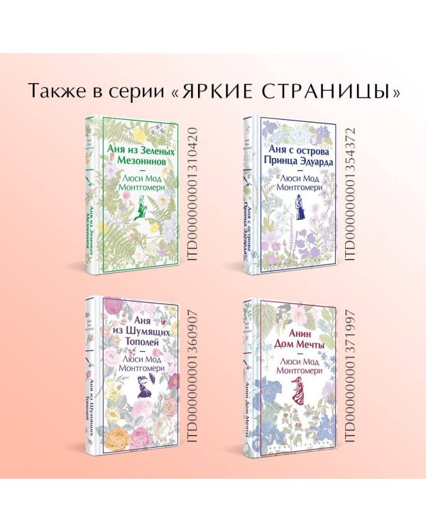 Аня из Авонлеи