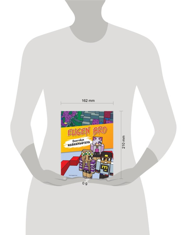 Евген Бро. Скетчбук майнкрафтера (Евген Бро, Ма, Дарина)