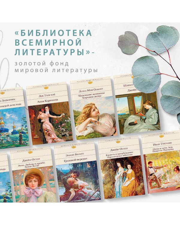 Маленькие женщины. Хорошие жены