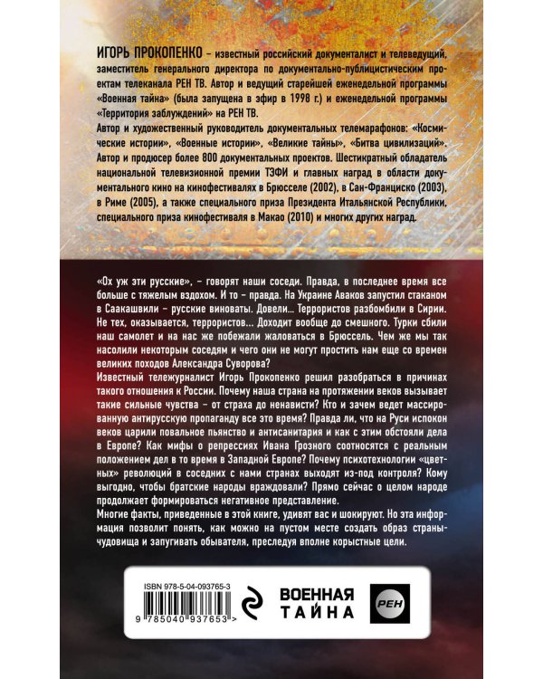 Злые мифы о России. Что о нас говорят на Западе?