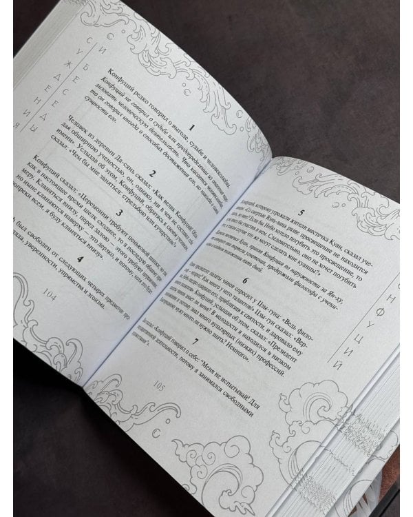 Конфуций. Суждения и беседы