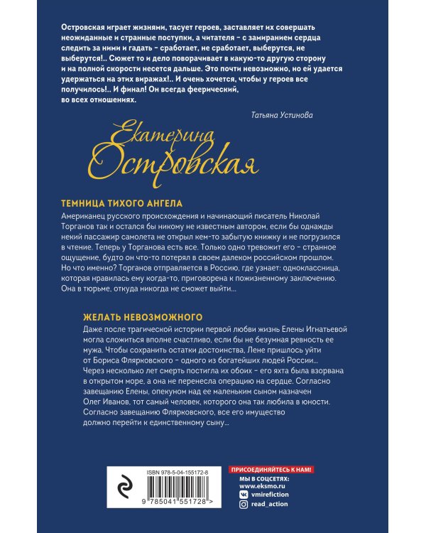 Темница тихого ангела. Желать невозможного
