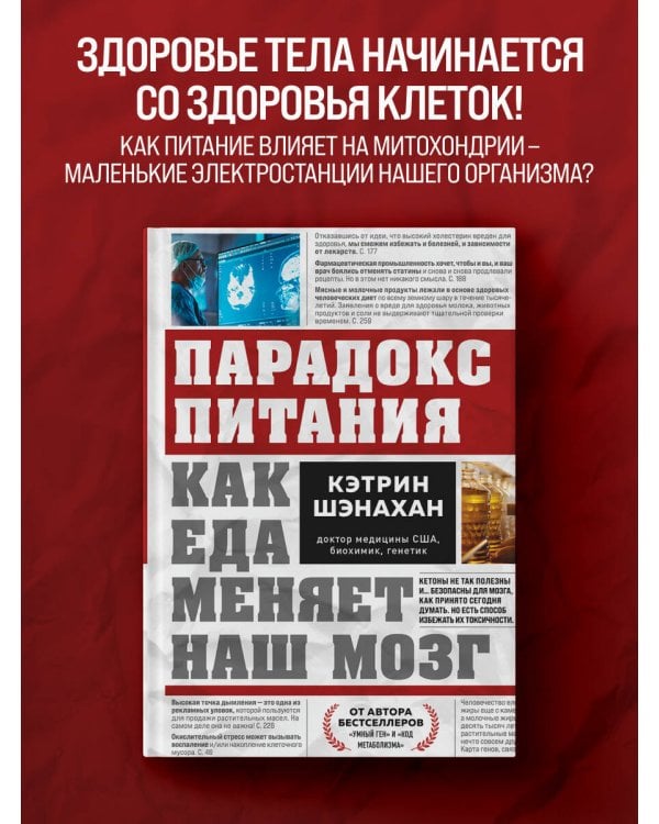 Парадокс питания. Как еда меняет наш мозг