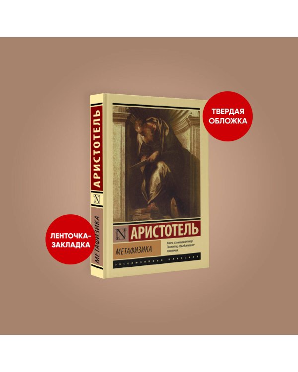 Метафизика